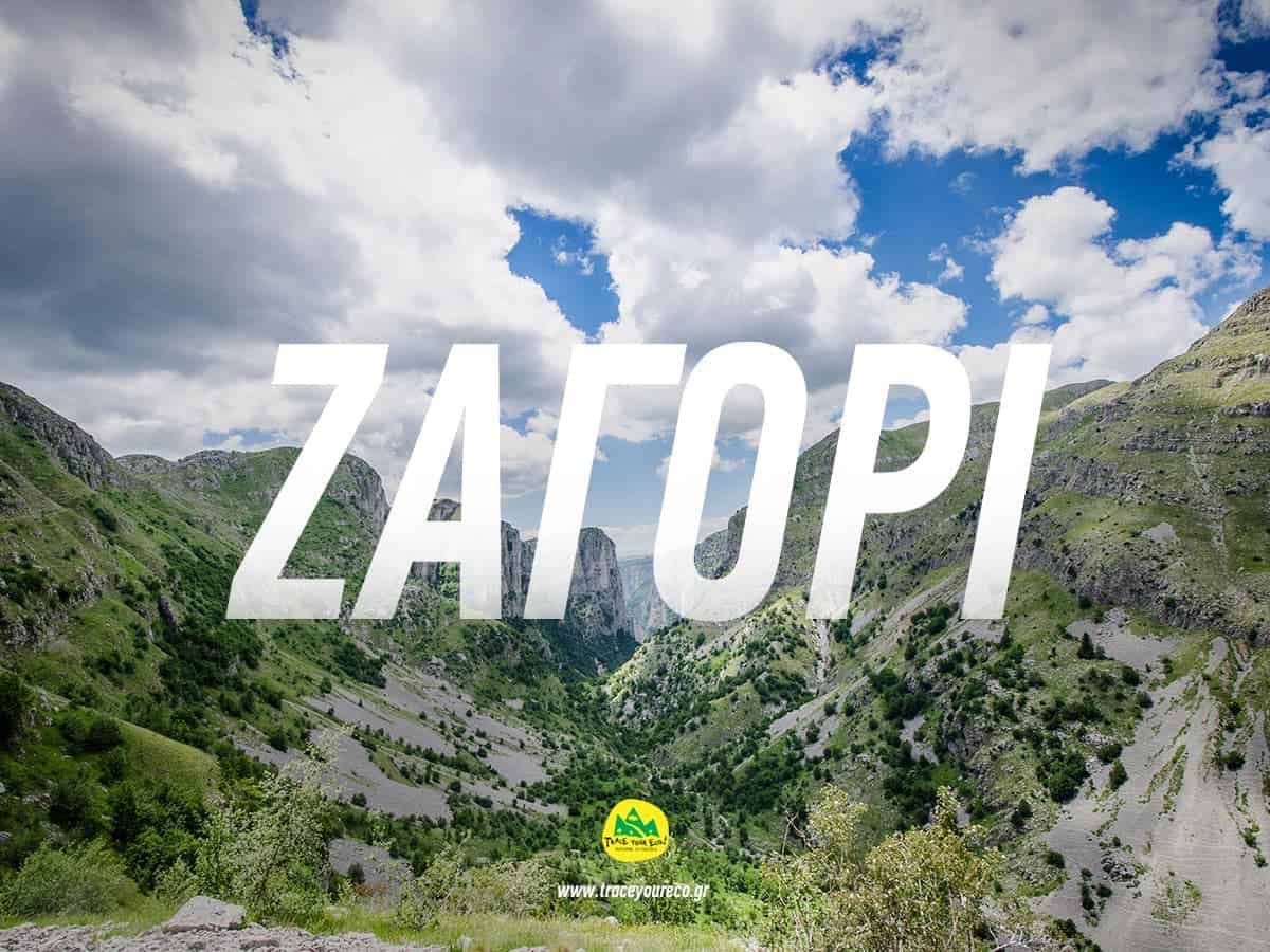hiking greece outdoors national park zagori zagorochoria